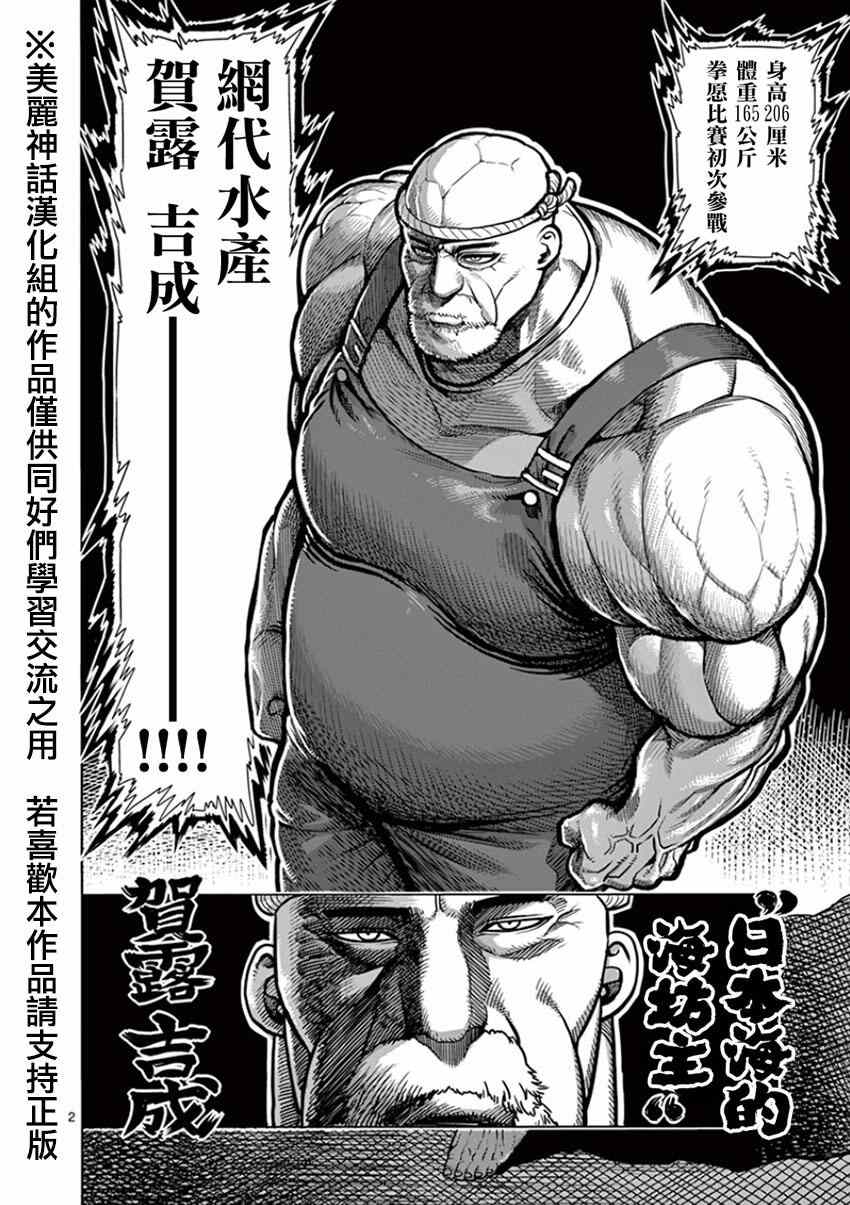 《拳愿阿修罗》漫画最新章节第84话 渔师免费下拉式在线观看章节第【2】张图片