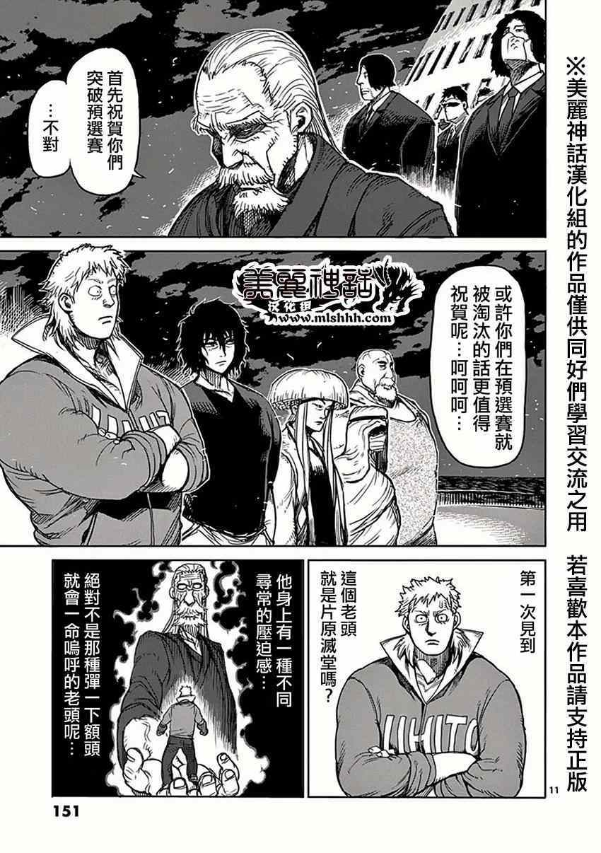 《拳愿阿修罗》漫画最新章节第30话 合流免费下拉式在线观看章节第【11】张图片