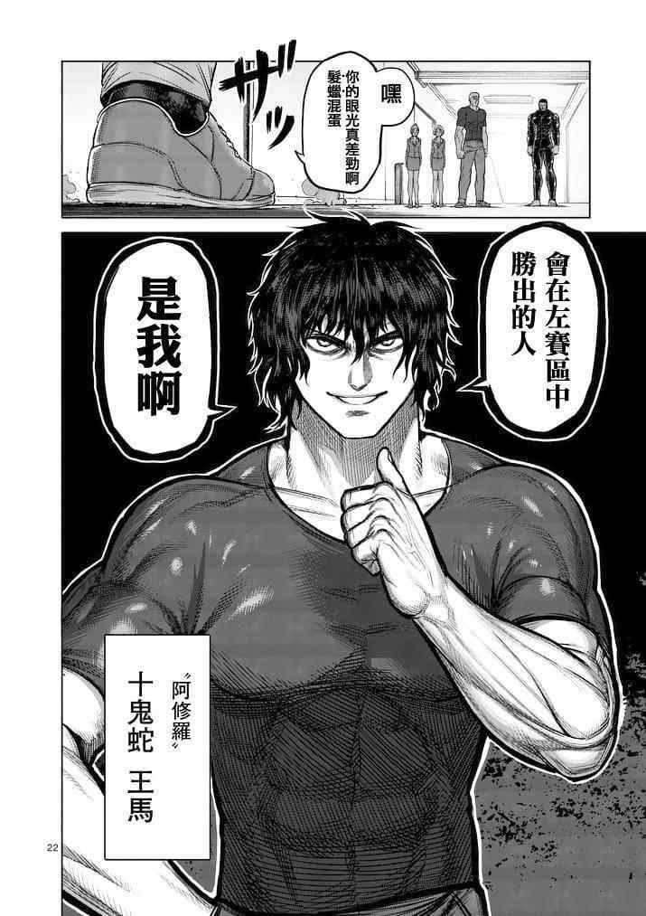 《拳愿阿修罗》漫画最新章节第115话免费下拉式在线观看章节第【20】张图片