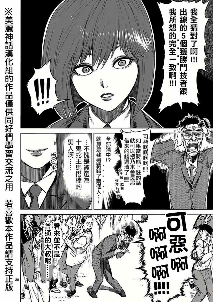 《拳愿阿修罗》漫画最新章节第28话 不坏免费下拉式在线观看章节第【20】张图片