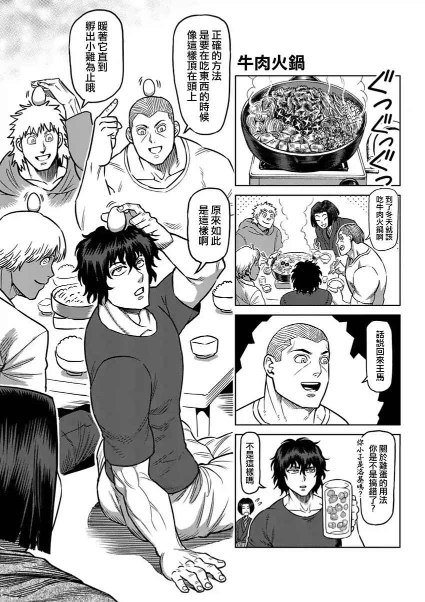 《拳愿阿修罗》漫画最新章节第211话免费下拉式在线观看章节第【21】张图片