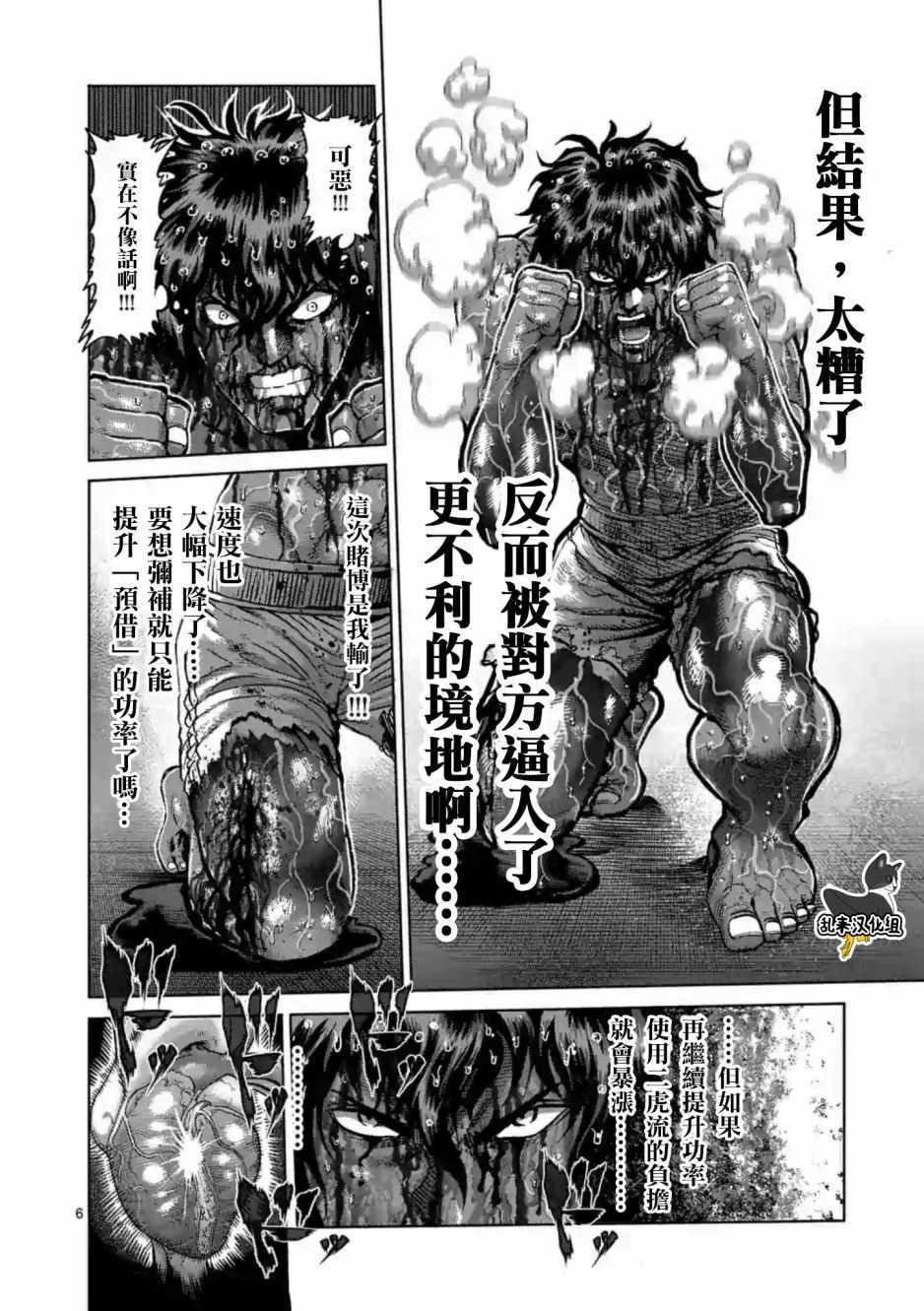 《拳愿阿修罗》漫画最新章节第233话免费下拉式在线观看章节第【6】张图片