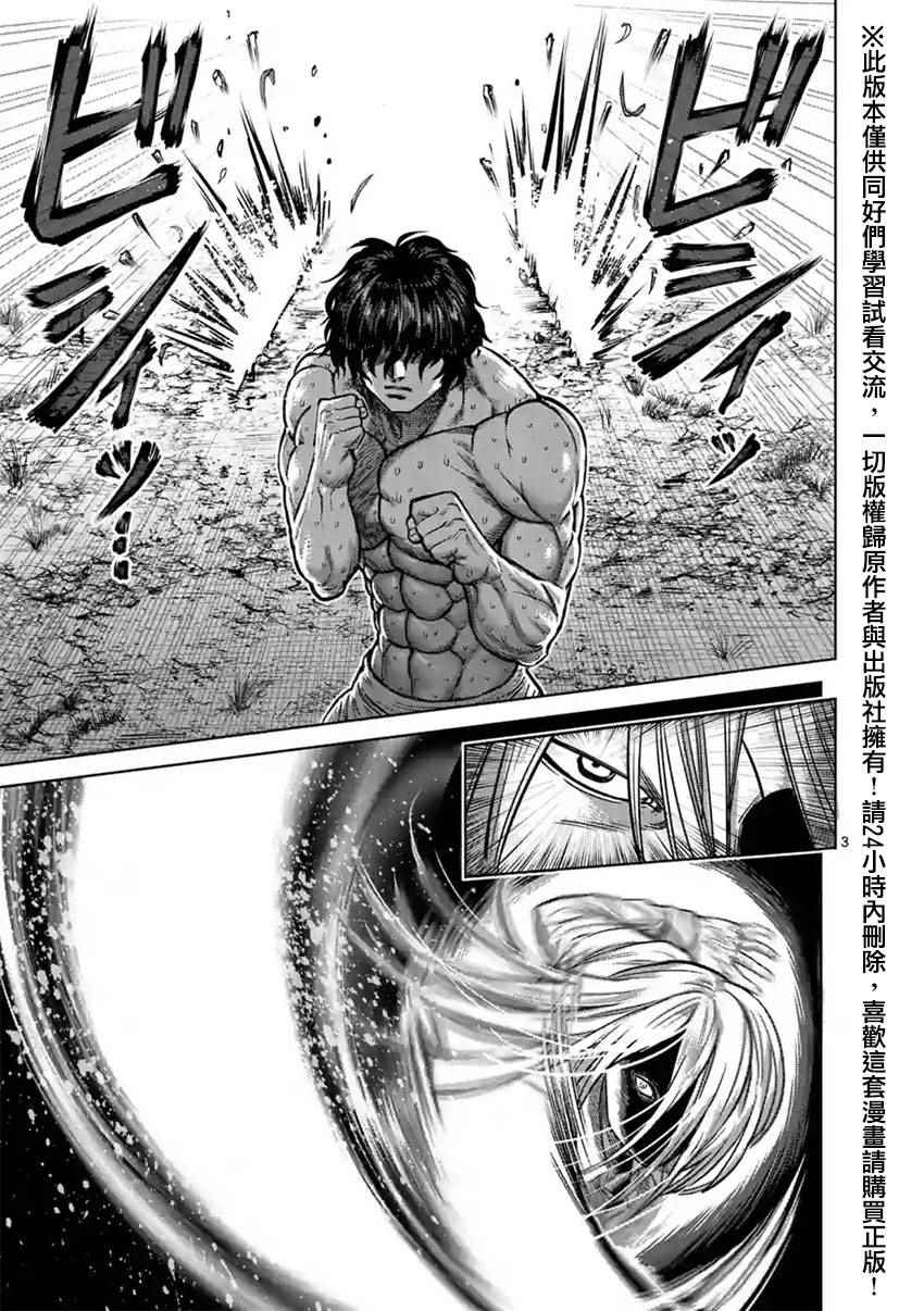 《拳愿阿修罗》漫画最新章节第119话免费下拉式在线观看章节第【3】张图片