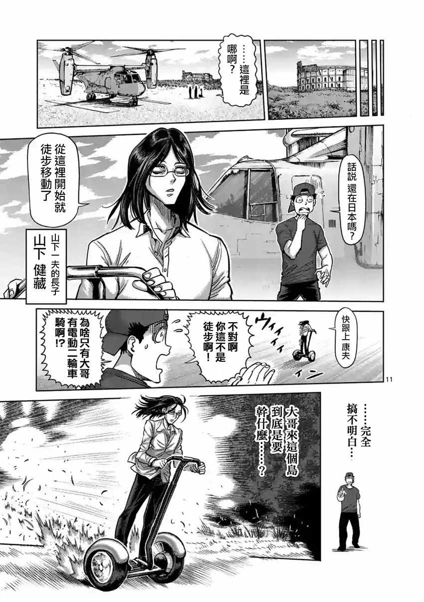 《拳愿阿修罗》漫画最新章节第163话免费下拉式在线观看章节第【11】张图片