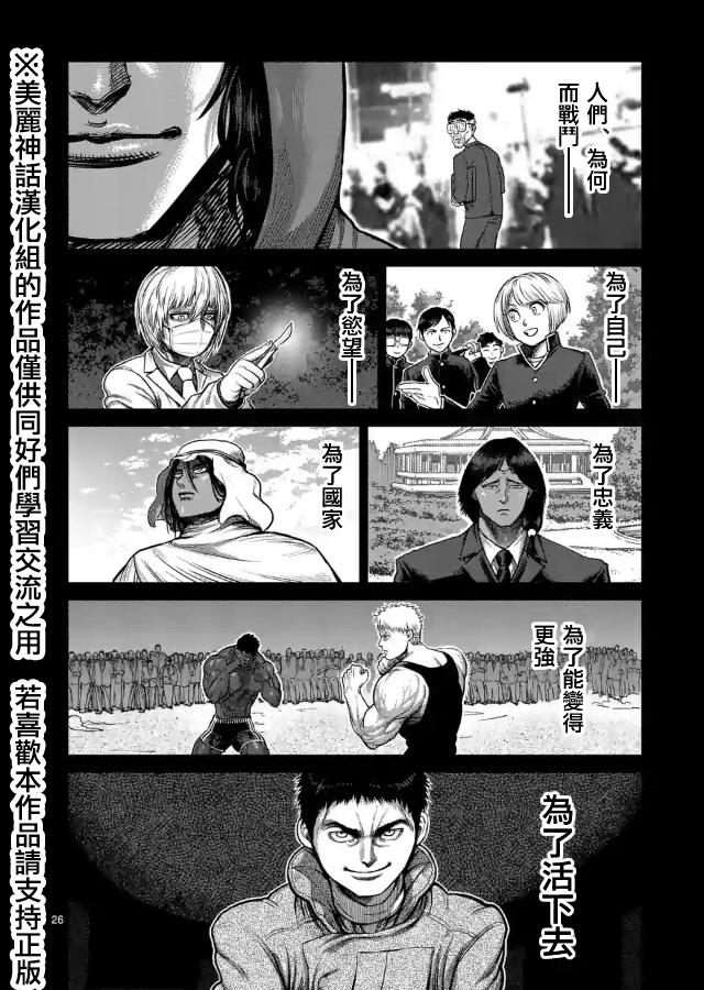 《拳愿阿修罗》漫画最新章节zero第08话免费下拉式在线观看章节第【28】张图片