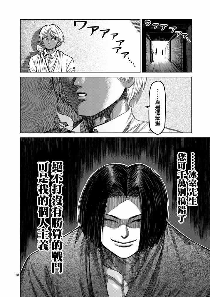 《拳愿阿修罗》漫画最新章节第105话免费下拉式在线观看章节第【18】张图片