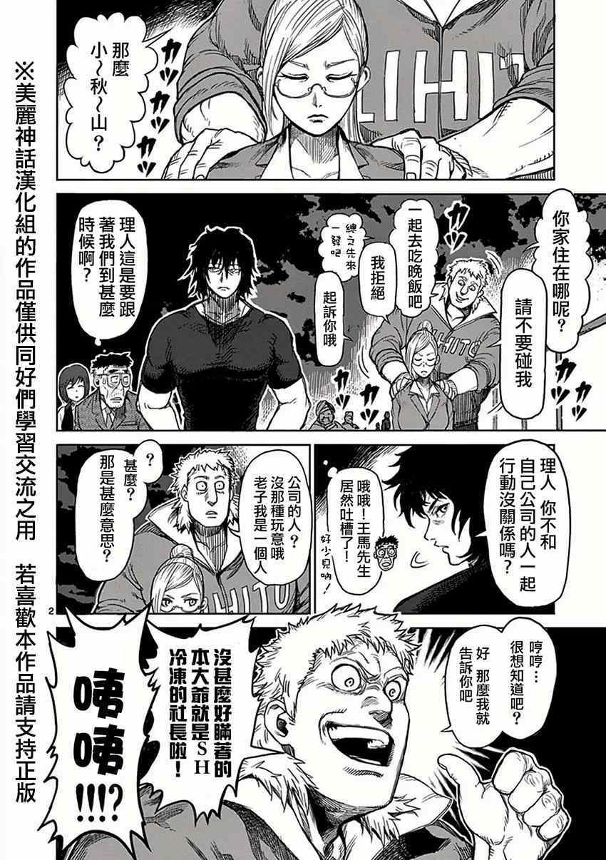 《拳愿阿修罗》漫画最新章节第30话 合流免费下拉式在线观看章节第【2】张图片