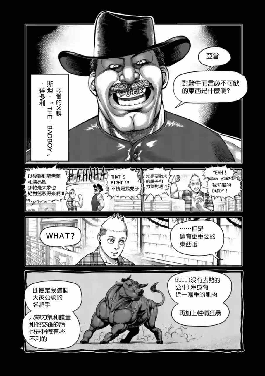 《拳愿阿修罗》漫画最新章节第186话免费下拉式在线观看章节第【4】张图片