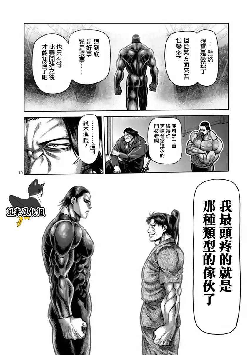 《拳愿阿修罗》漫画最新章节第202话免费下拉式在线观看章节第【10】张图片