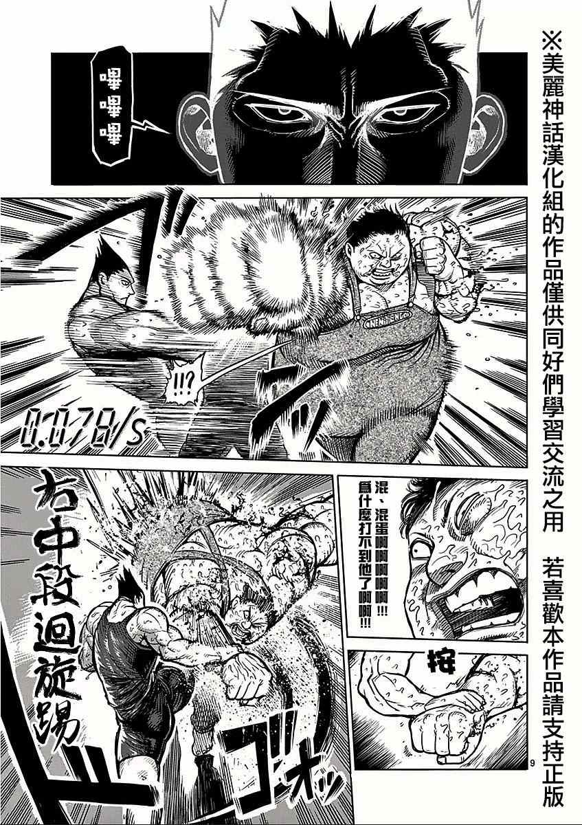 《拳愿阿修罗》漫画最新章节第50话 复活免费下拉式在线观看章节第【9】张图片