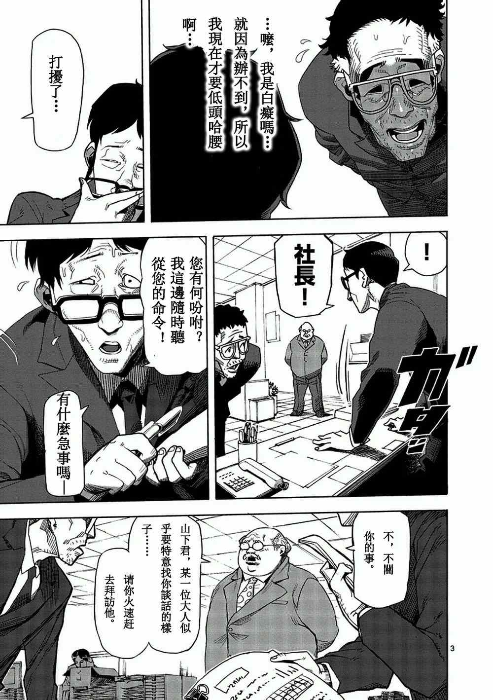 《拳愿阿修罗》漫画最新章节第2话 拳愿免费下拉式在线观看章节第【3】张图片