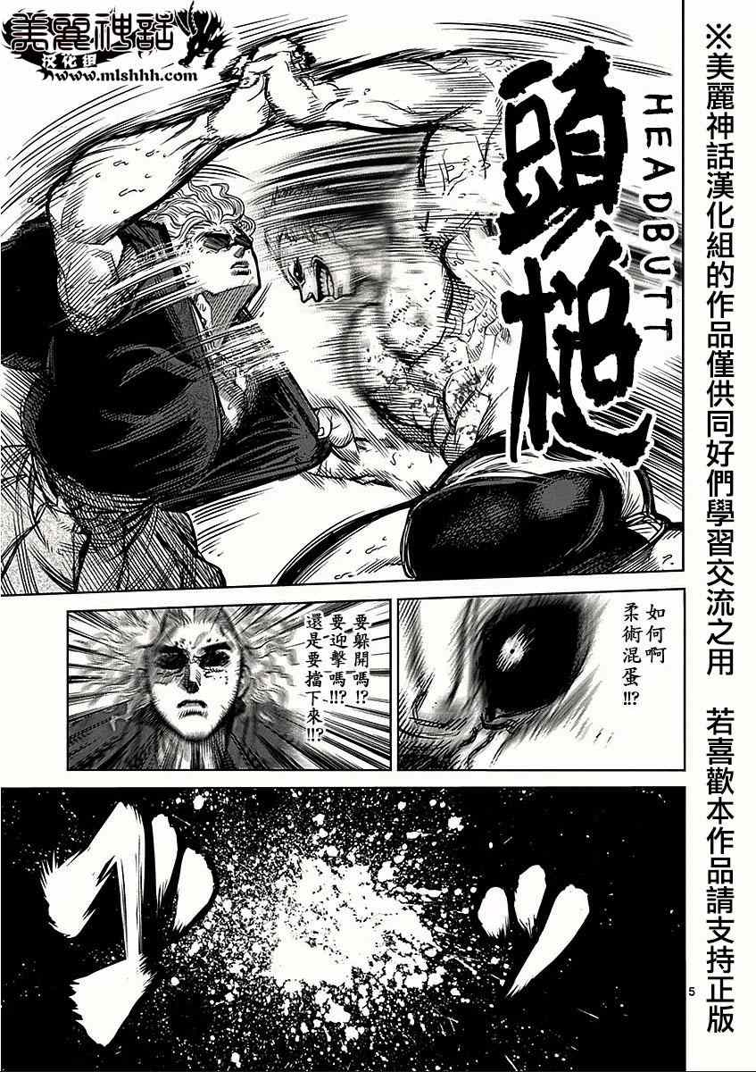 《拳愿阿修罗》漫画最新章节第54话 魔人免费下拉式在线观看章节第【5】张图片