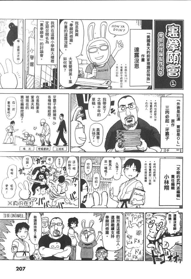 《拳愿阿修罗》漫画最新章节第1卷免费下拉式在线观看章节第【210】张图片