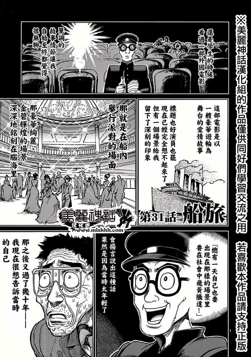 《拳愿阿修罗》漫画最新章节第31话 船旅免费下拉式在线观看章节第【1】张图片