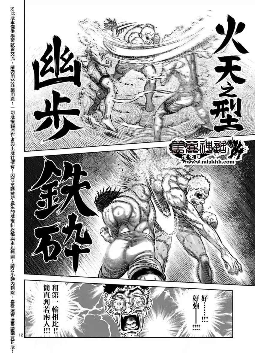 《拳愿阿修罗》漫画最新章节第130话免费下拉式在线观看章节第【12】张图片