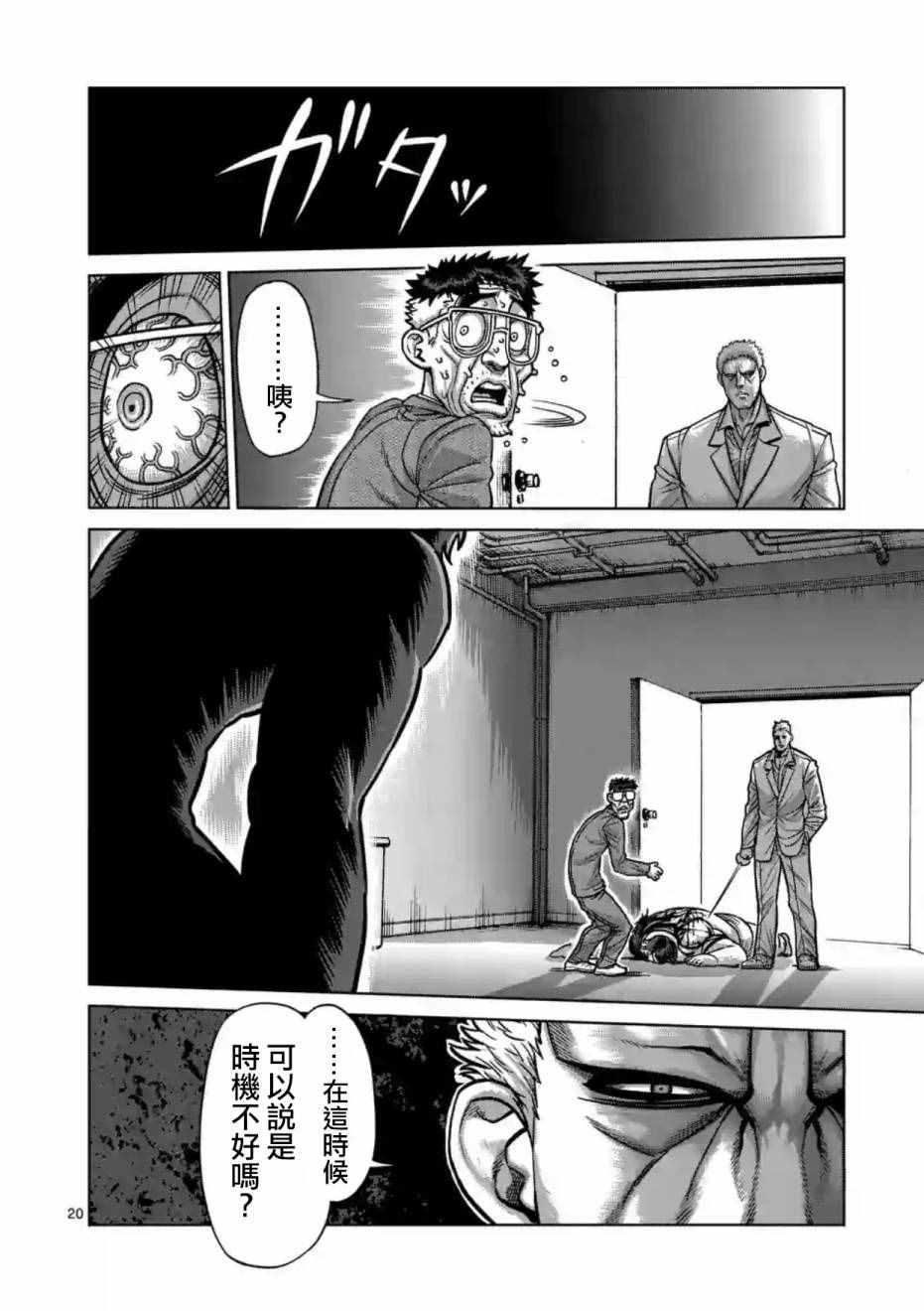 《拳愿阿修罗》漫画最新章节第178话免费下拉式在线观看章节第【20】张图片