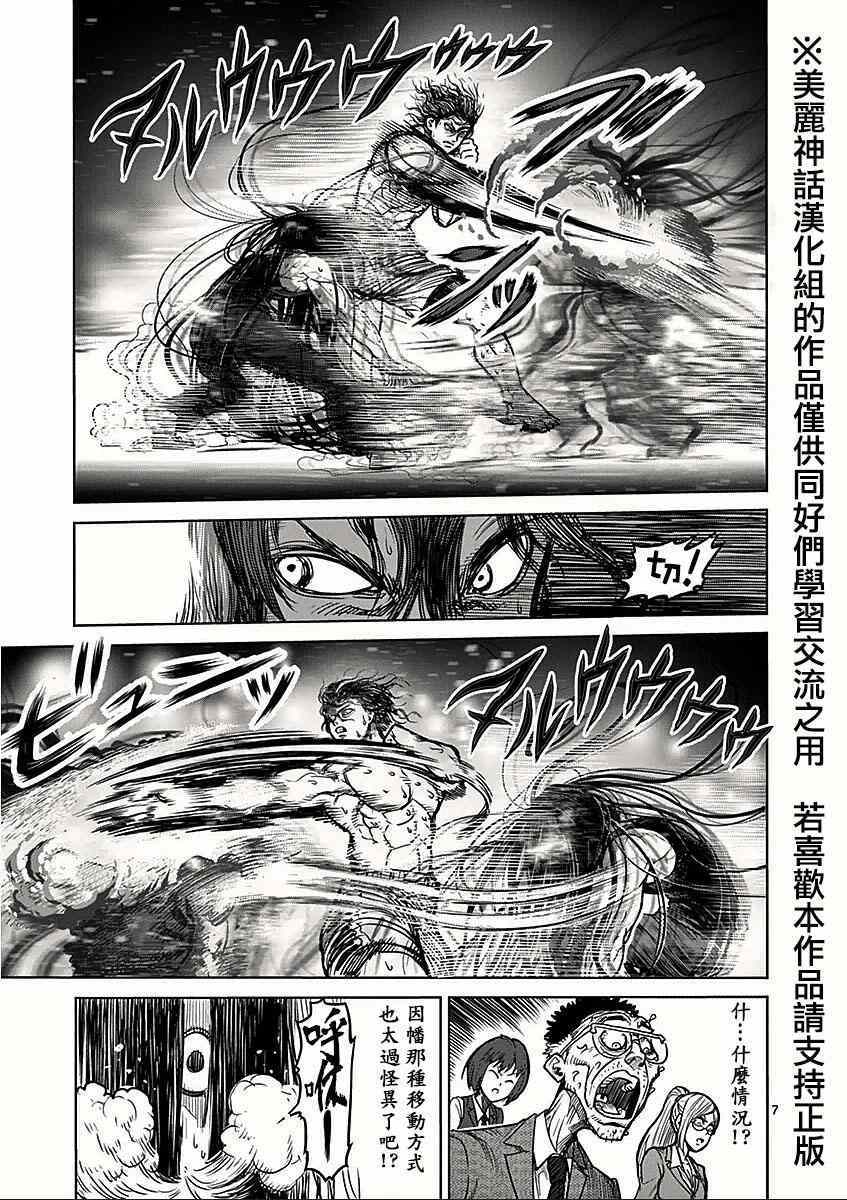 《拳愿阿修罗》漫画最新章节第59话 火走免费下拉式在线观看章节第【7】张图片