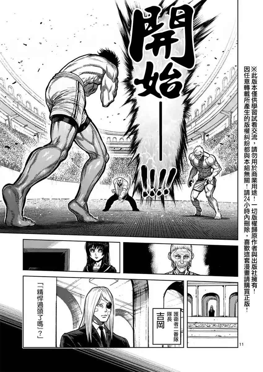 《拳愿阿修罗》漫画最新章节第129话免费下拉式在线观看章节第【11】张图片