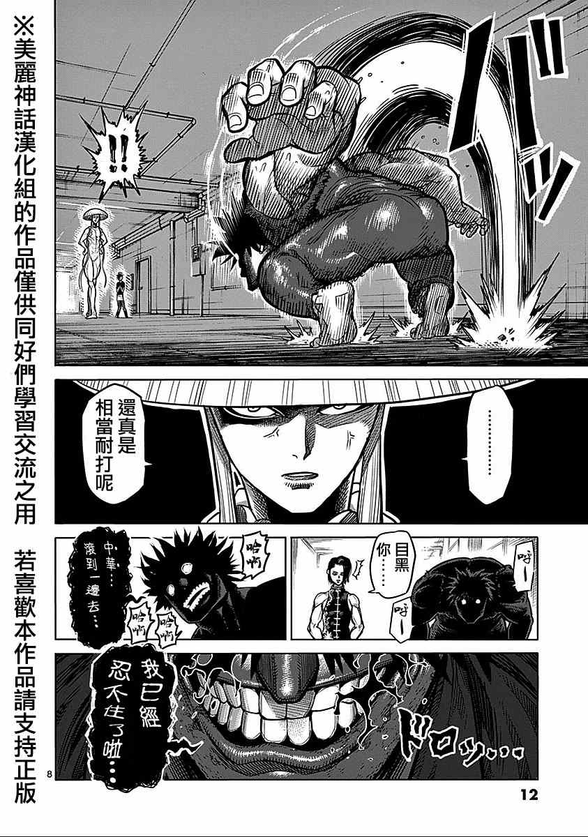 《拳愿阿修罗》漫画最新章节第67话 舞踏免费下拉式在线观看章节第【8】张图片