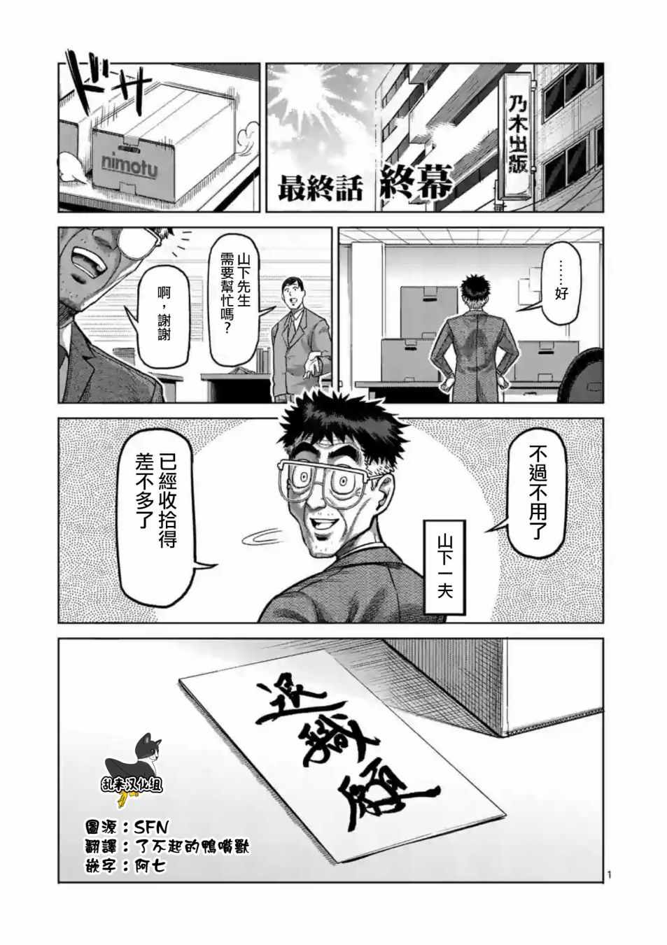 《拳愿阿修罗》漫画最新章节第236话免费下拉式在线观看章节第【1】张图片