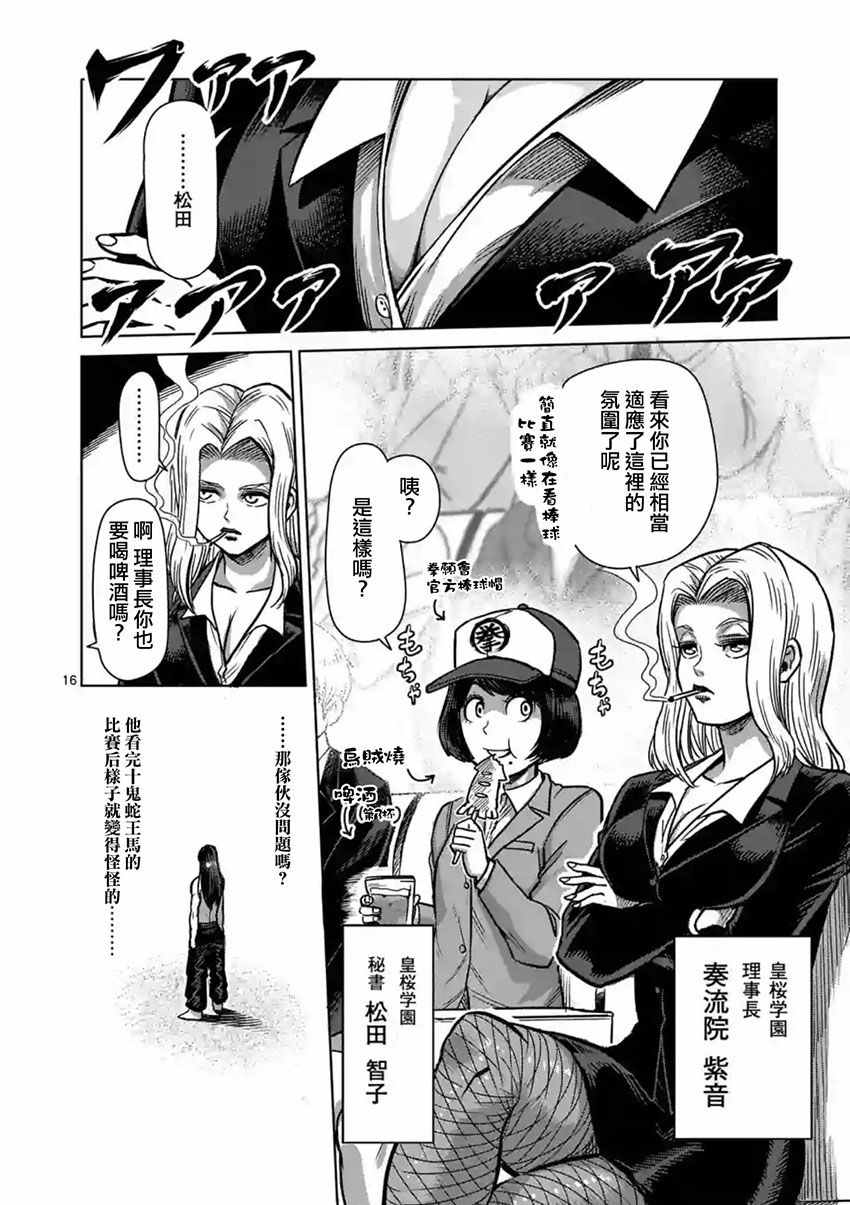 《拳愿阿修罗》漫画最新章节第152话免费下拉式在线观看章节第【16】张图片