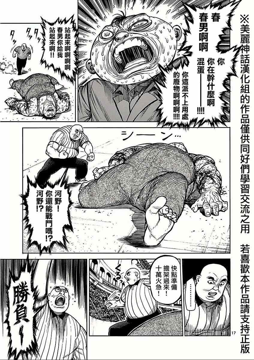 《拳愿阿修罗》漫画最新章节第50话 复活免费下拉式在线观看章节第【17】张图片