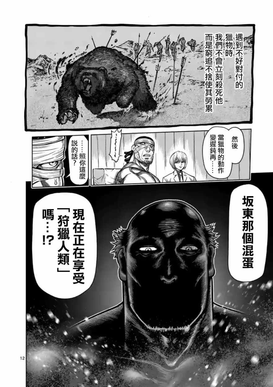 《拳愿阿修罗》漫画最新章节第162话免费下拉式在线观看章节第【12】张图片