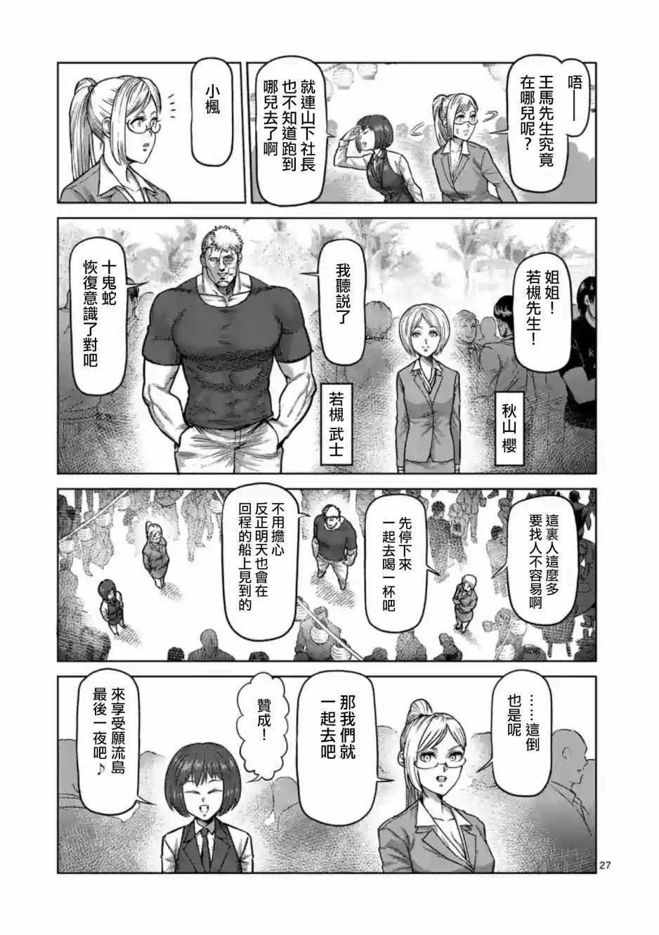 《拳愿阿修罗》漫画最新章节第235话免费下拉式在线观看章节第【27】张图片