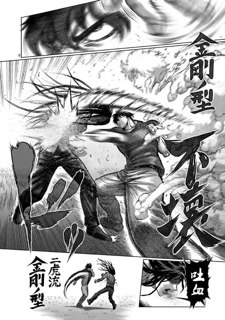 《拳愿阿修罗》漫画最新章节第209话免费下拉式在线观看章节第【8】张图片