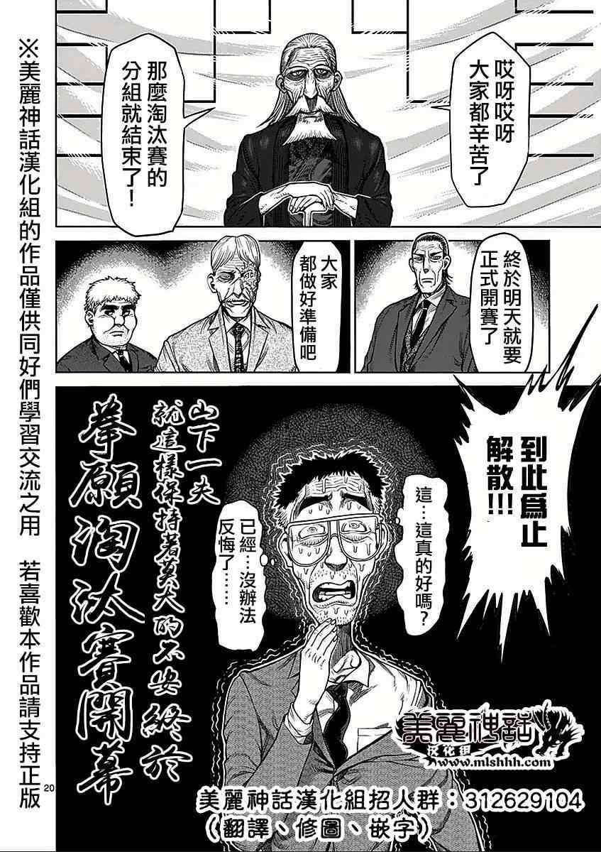 《拳愿阿修罗》漫画最新章节第42话 抽选免费下拉式在线观看章节第【19】张图片