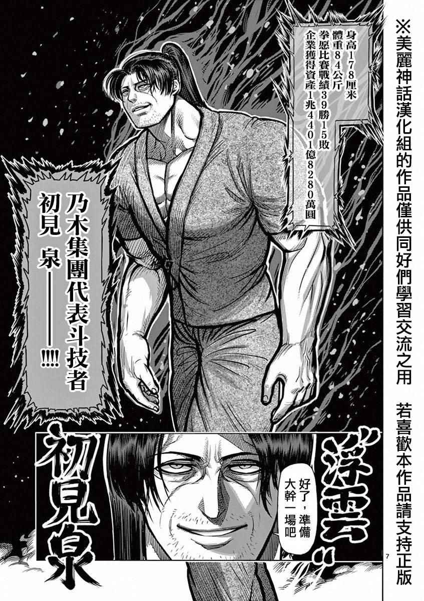 《拳愿阿修罗》漫画最新章节第98话 役者免费下拉式在线观看章节第【7】张图片