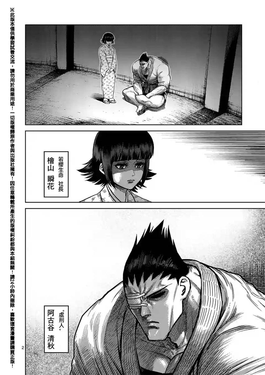 《拳愿阿修罗》漫画最新章节第127话免费下拉式在线观看章节第【2】张图片