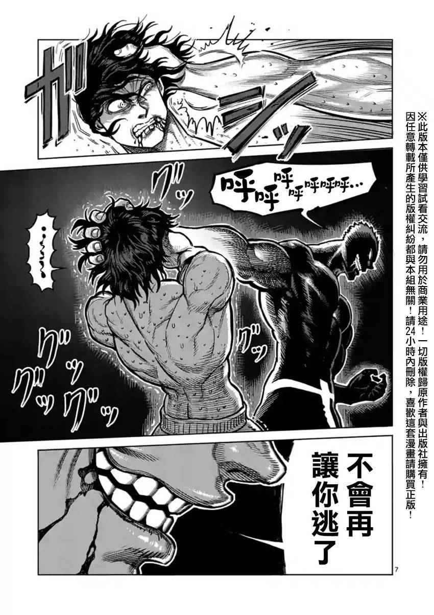 《拳愿阿修罗》漫画最新章节第131话免费下拉式在线观看章节第【7】张图片