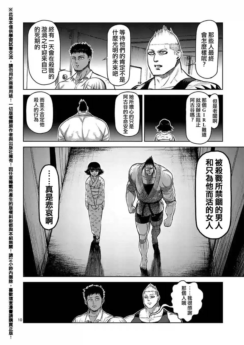 《拳愿阿修罗》漫画最新章节第127话免费下拉式在线观看章节第【10】张图片