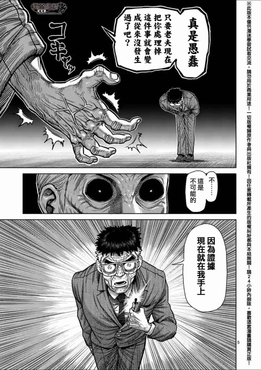 《拳愿阿修罗》漫画最新章节第136话免费下拉式在线观看章节第【5】张图片