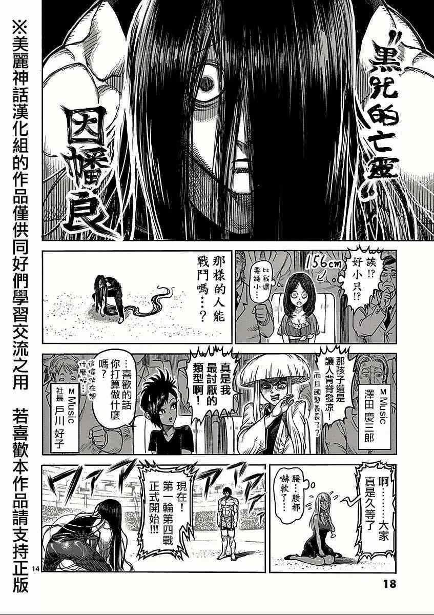 《拳愿阿修罗》漫画最新章节第58话 误解免费下拉式在线观看章节第【14】张图片