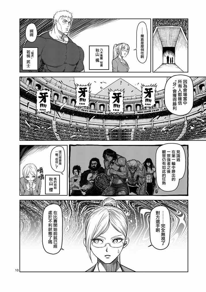 《拳愿阿修罗》漫画最新章节第110话免费下拉式在线观看章节第【10】张图片