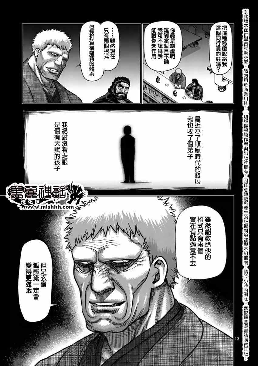 《拳愿阿修罗》漫画最新章节第153话免费下拉式在线观看章节第【13】张图片