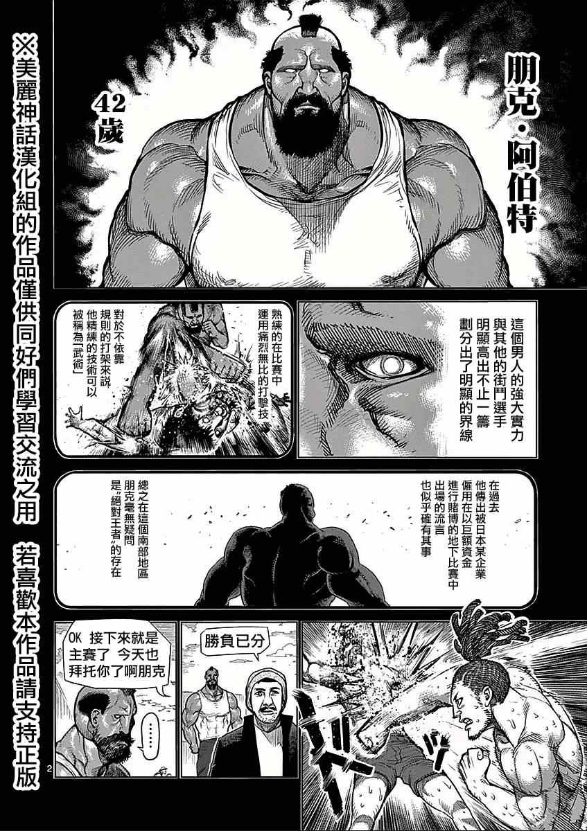 《拳愿阿修罗》漫画最新章节第44话 开战免费下拉式在线观看章节第【2】张图片