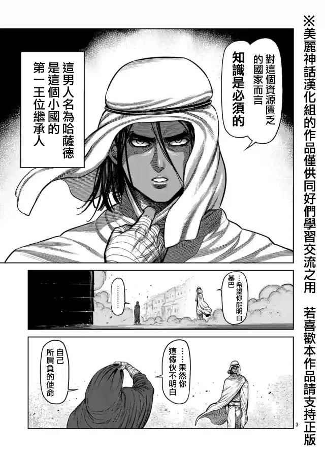 《拳愿阿修罗》漫画最新章节zero第04话免费下拉式在线观看章节第【3】张图片