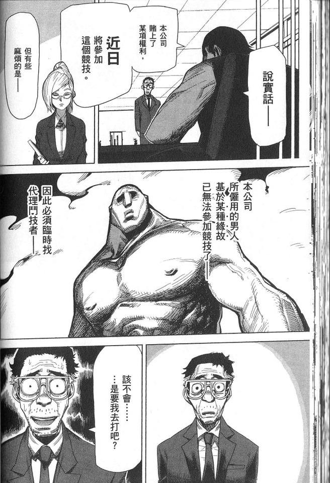 《拳愿阿修罗》漫画最新章节第1卷免费下拉式在线观看章节第【75】张图片