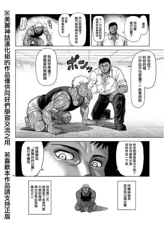 《拳愿阿修罗》漫画最新章节zero第01话免费下拉式在线观看章节第【37】张图片