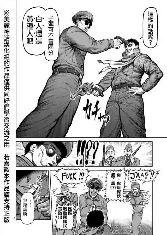 《拳愿阿修罗》漫画最新章节zero06免费下拉式在线观看章节第【7】张图片