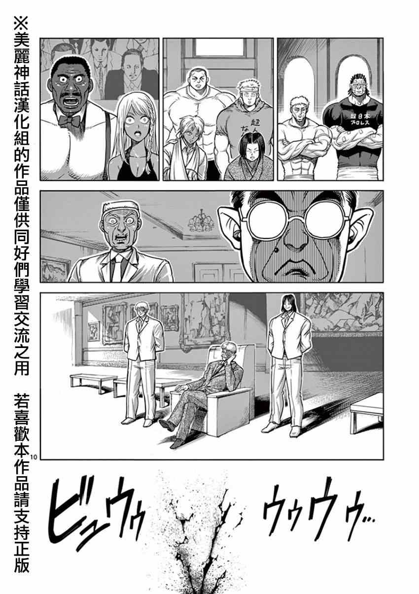 《拳愿阿修罗》漫画最新章节第87话 激胜免费下拉式在线观看章节第【10】张图片