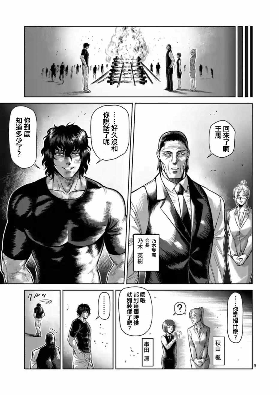 《拳愿阿修罗》漫画最新章节第180话 后篇免费下拉式在线观看章节第【9】张图片