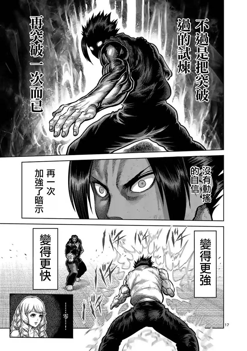 《拳愿阿修罗》漫画最新章节第198话免费下拉式在线观看章节第【17】张图片