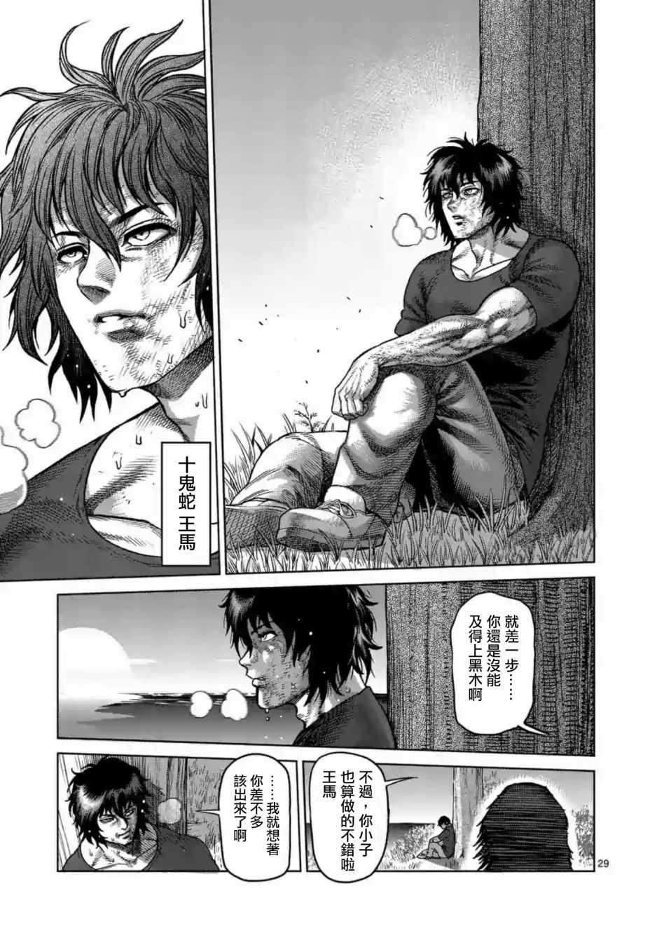 《拳愿阿修罗》漫画最新章节第235话免费下拉式在线观看章节第【29】张图片