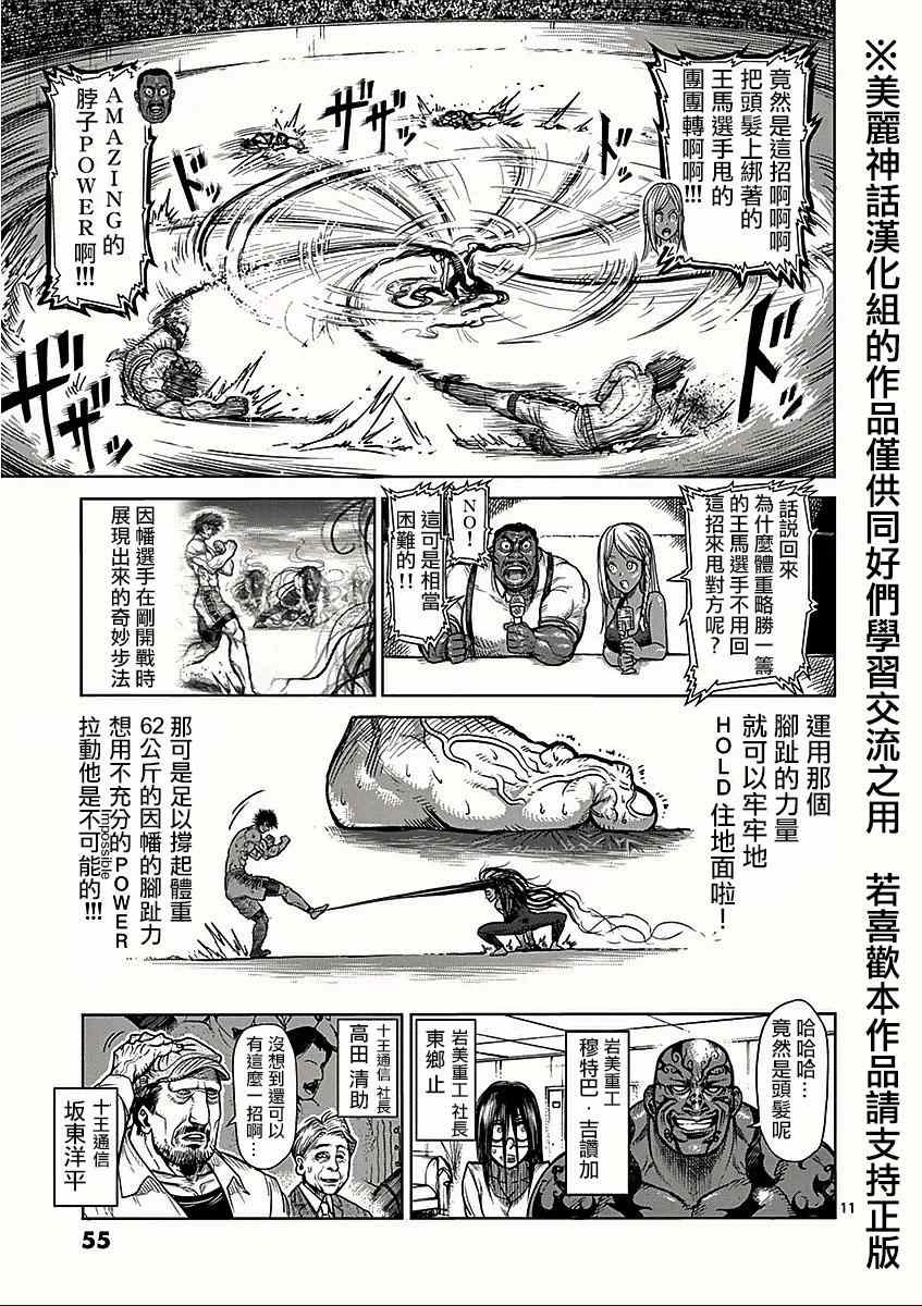 《拳愿阿修罗》漫画最新章节第60话 怪人免费下拉式在线观看章节第【11】张图片