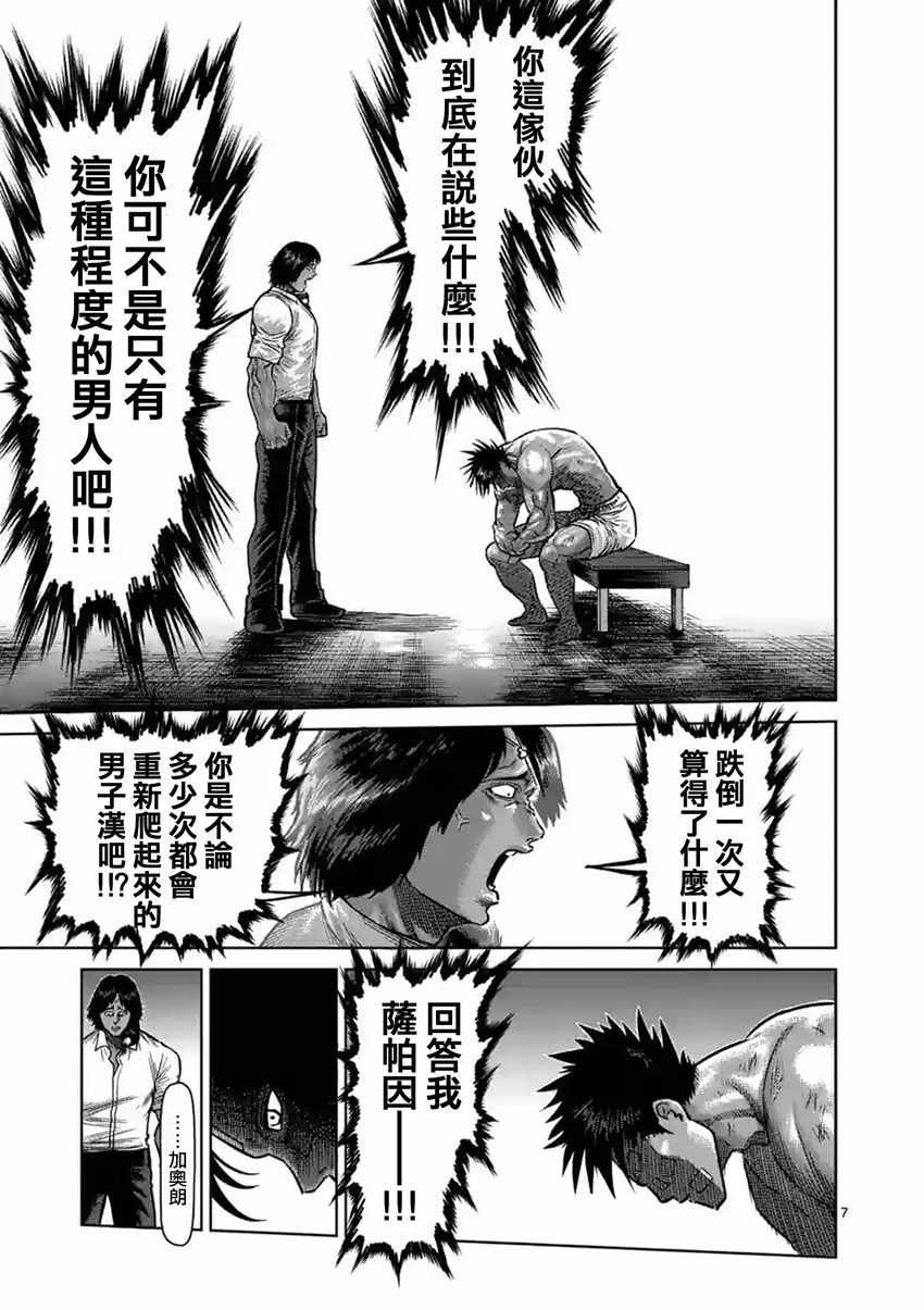 《拳愿阿修罗》漫画最新章节第152话免费下拉式在线观看章节第【7】张图片