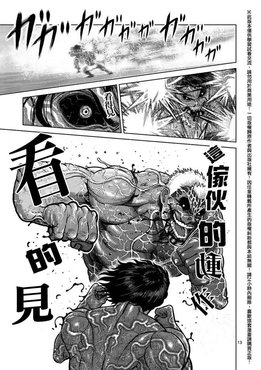 《拳愿阿修罗》漫画最新章节第133话免费下拉式在线观看章节第【13】张图片